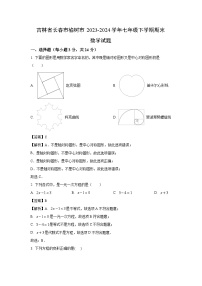 [数学][期末]吉林省长春市榆树市2023-2024学年七年级下学期期末试题(解析版)