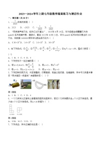2023-2024学年河南省郑州市高新区七年级（上）月考数学试卷（12月份）