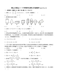 2023-2024学年辽宁省鞍山市立山区第五十一中学七年级（上）月考数学试卷（12月份）