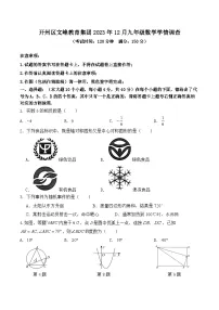 2023-2024学年重庆市开州区文峰教育集团九年级（上）月考数学试卷（12月份）
