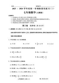 2023-2024学年山西省大同市阳高县部分学校七年级（上）月考数学试卷（12月份）