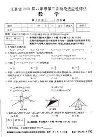 2023-2024学年江西省赣州市大余县部分学校八年级（上）月考数学试卷（12月份）