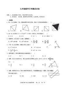 2023-2024学年广东省深圳市南山区九年级（上）月考数学试卷（12月份）