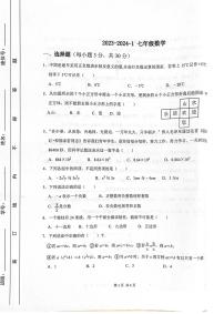 2023-2024学年陕西省西安市七年级（上）月考数学试卷（12月份）