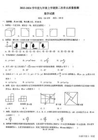 2023-2024学年山东省枣庄市滕州市九年级（上）月考数学试卷（12月份）