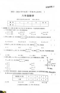 2023-2024学年陕西省西安市新城区汇知中学八年级（上）月考数学试卷（12月份） (1)