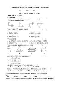2023-2024学年江苏省徐州市邳州市新城中学七年级（上）第二次月考数学试卷 (1)