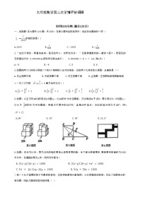 2023-2024学年河南省郑州市九年级（上）第二次调研数学试卷