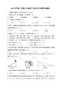 2023-2024学年浙江省金华市永康三中九年级（上）第二次独立作业数学试卷