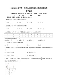 2023-2024学年福建省宁德市九年级（上）第二次月考数学试卷