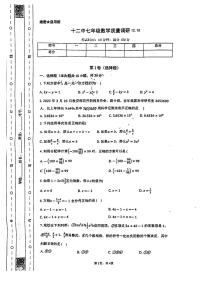 2023-2024学年山东省临沂十二中七年级（上）第二次月考数学试卷