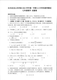 2023-2024学年浙江省湖州市长兴县共同体七年级（上）月考数学试卷（12月份）