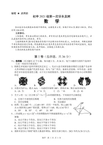 2023-2024学年四川省绵阳市游仙区九年级（上）第一次诊断数学试卷