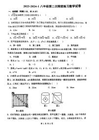 2023-2024学年河南省郑州市高新区枫杨外国语学校八年级（上）第二次月考数学试卷（b卷）