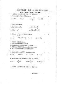 2023-2024学年上海市徐汇区部分学校八年级（上）月考数学试卷（10月份）