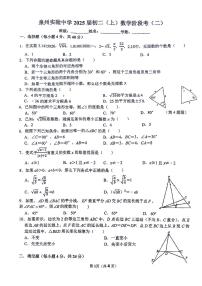 2023-2024学年福建省泉州实验中学八年级（上）段考数学试卷（二）