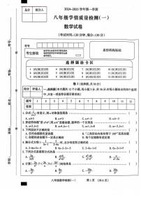 河北省邯郸市涉县第二中学2024-2025学年八年级上学期9月月考数学试题