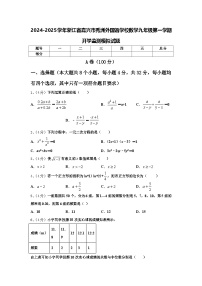 2024-2025学年浙江省嘉兴市秀洲外国语学校数学九年级第一学期开学监测模拟试题【含答案】