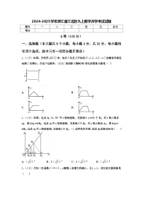 2024-2025学年浙江省江北区九上数学开学考试试题【含答案】