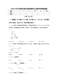 2024-2025学年浙江省宁波市慈溪市九上数学开学预测试题【含答案】