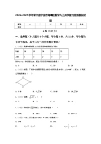 2024-2025学年浙江省宁波市海曙区数学九上开学复习检测模拟试题【含答案】