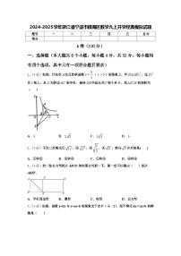 2024-2025学年浙江省宁波市镇海区数学九上开学经典模拟试题【含答案】