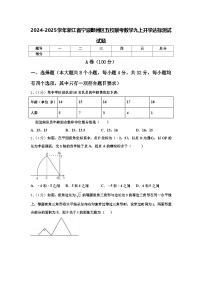 2024-2025学年浙江省宁波鄞州区五校联考数学九上开学达标测试试题【含答案】