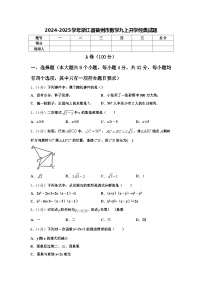 2024-2025学年浙江省衢州市数学九上开学经典试题【含答案】