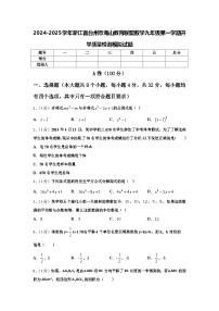 2024-2025学年浙江省台州市海山教育联盟数学九年级第一学期开学质量检测模拟试题【含答案】