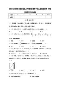 2024-2025学年浙江省台州市椒江区第五中学九年级数学第一学期开学复习检测试题【含答案】