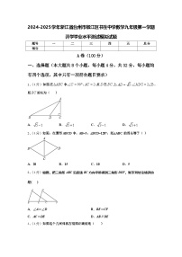 2024-2025学年浙江省台州市椒江区书生中学数学九年级第一学期开学学业水平测试模拟试题【含答案】