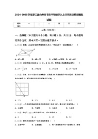 2024-2025学年浙江省台州市书生中学数学九上开学达标检测模拟试题【含答案】