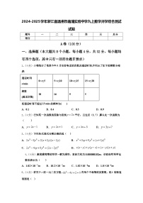 2024-2025学年浙江省温州市南浦实验中学九上数学开学综合测试试题【含答案】