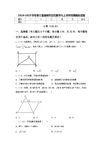 2024-2025学年浙江省温州市五校数学九上开学经典模拟试题【含答案】