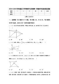 2024-2025学年重庆八中学数学九年级第一学期开学达标测试试题【含答案】