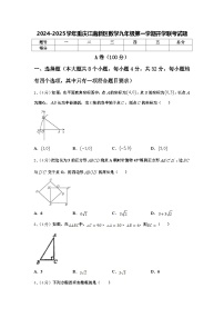 2024-2025学年重庆江南新区数学九年级第一学期开学联考试题【含答案】