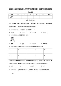 2024-2025学年重庆十八中学九年级数学第一学期开学教学质量检测试题【含答案】