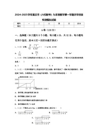 2024-2025学年重庆市（六校联考）九年级数学第一学期开学质量检测模拟试题【含答案】