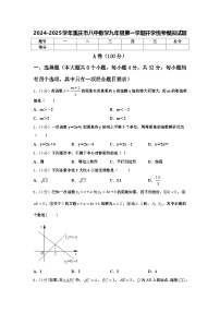 2024-2025学年重庆市八中数学九年级第一学期开学统考模拟试题【含答案】