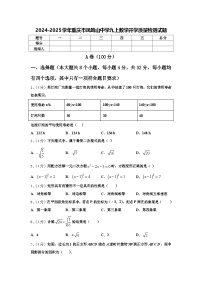 2024-2025学年重庆市凤鸣山中学九上数学开学质量检测试题【含答案】