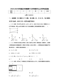 2024-2025学年重庆市涪陵第十九中学数学九上开学考试试题【含答案】