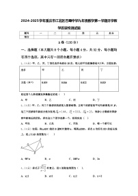 2024-2025学年重庆市江北区巴蜀中学九年级数学第一学期开学教学质量检测试题【含答案】