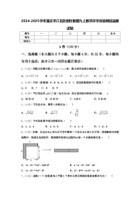 2024-2025学年重庆市江北区新区联盟九上数学开学质量跟踪监视试题【含答案】