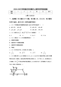 2024-2025学年重庆市开州区九上数学开学检测试题【含答案】