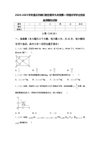 2024-2025学年重庆市两江新区数学九年级第一学期开学学业质量监测模拟试题【含答案】