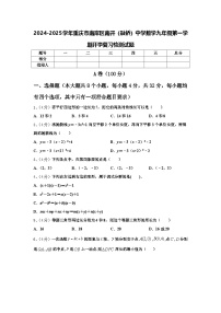 2024-2025学年重庆市南岸区南开（融侨）中学数学九年级第一学期开学复习检测试题【含答案】