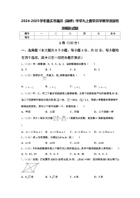 2024-2025学年重庆市南开（融侨）中学九上数学开学教学质量检测模拟试题【含答案】