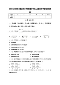 2024-2025学年重庆市沙坪坝区南开中学九上数学开学复习检测试题【含答案】