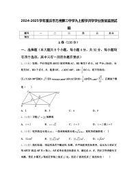 2024-2025学年重庆市万州第三中学九上数学开学学业质量监测试题【含答案】