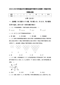 2024-2025学年重庆市文理院附属中学数学九年级第一学期开学统考模拟试题【含答案】